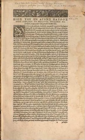 Grēgoriu tu Nazianzēnu tu theologu Hapanta ta mechri nyn men heuriskomena ... : Tu Autu Bios Syngrapheis Hypo Suida, Sōphroniu, kai Grēgoriu tu presbyteru