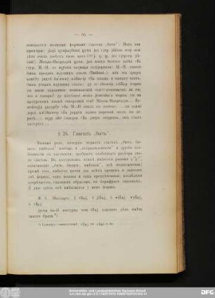 § 24. Глаголъ "быть".