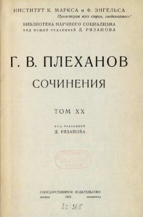 T. 20: [Istorija russkoj obščestvennoj mysli]