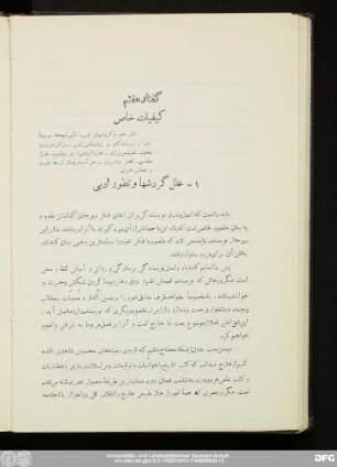 گفتار هفتم کیفیات خاص