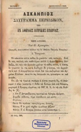 Asklēpios : syngramma periodikon. Per. B.: 4. 1859, 3