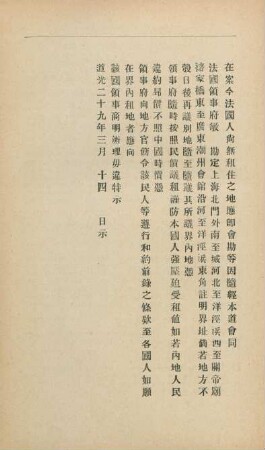 Proclamation officielle accordant aux Francais une concession à Chang-hai (1).