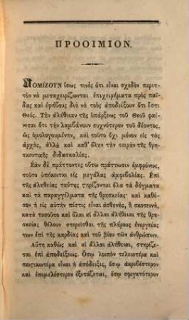 Biblion tēs neolaias peri physikēs theologias
