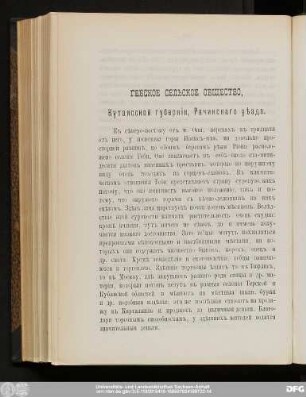 Гебское Сельское Общество, Кутаисской губернiи, Рачинскаго уѣзда.