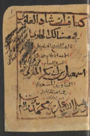 Kitāb Iršād al-ġāwī fī masālik al-Ḥāwī