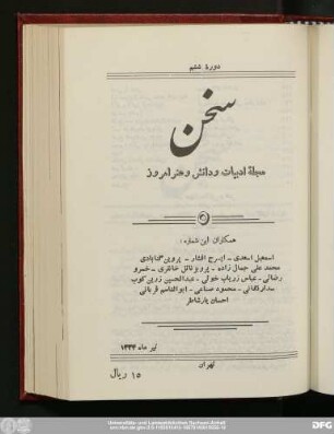 دورهٔ ششم تیرماه ۱۳۳۴ شمارهٔ پنجم