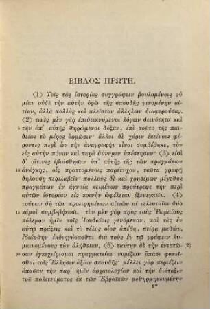 Flavii Iosephi Opera omnia, 1