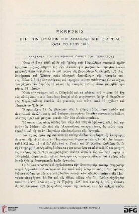 Ekthesis peri tōn ergasiōn tēs Archaiologikēs etaireias kata to etos 1925