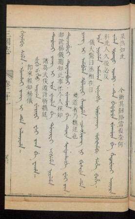 Jug'u u heo arga werifi wei yan be waha = 諸葛武侯遺計斬魏延