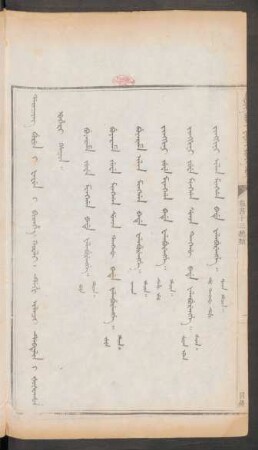 卷43縂類 = Dehi ilaci debtelin. Uheri hacin