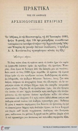 Praktika tēs en Athēnais Archaiologikēs Etairias