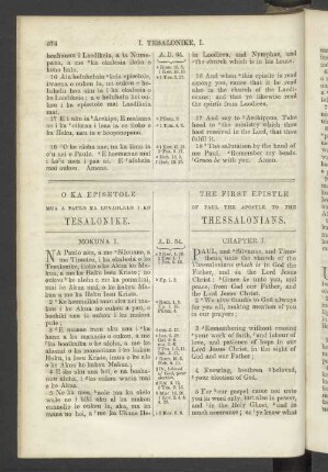 O Ka Episetole Mua A Paulo Ka Lunaolelo I Ko Tesalonike. - The First Epistle Of Paul The Apostle To The Thessalonians