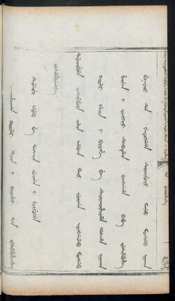 Ne tuwancihiyaha kooli hacin i bithei da wesimbuhengge (Doro eldenggei juwan uyuci aniya = 1839)