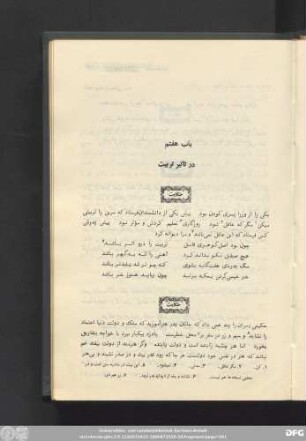 باب هفتم در تأثیر تربیت
