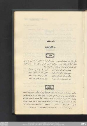 باب هفتم در تأثیر تربیت