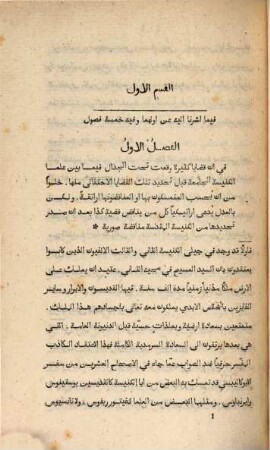 Lehre vom heiligen Geiste : Der arabische Titel ist: 
