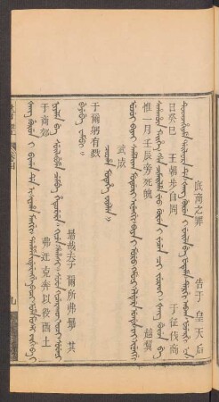 Cooha mutehe fiyelen = 武成