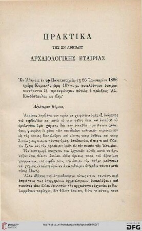Praktika tēs en Athēnais Erchaiologikēs etairias