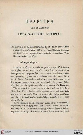 Praktika tēs en Athēnais Erchaiologikēs etairias