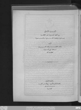 Ǧuzʾ 2: al- Ḫiṭaṭ at-taufīqīya al-ǧadīda li-Miṣr al-Qāhira wa-mudunihā wa-bilādihā al-qadīma wa-'š-šahīra