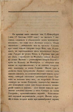 Russkij istoričeskij sbornik : izdavaemyj Imperatorskim Obščestvom Istorii i Drevnostej Rossijskich. 7, 7. 1844