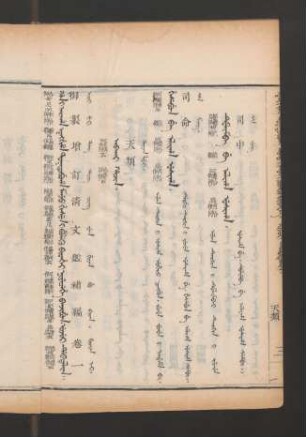Niyecehe banjibun. ujui debtelin = 補編卷一