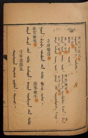 Tuwakiyara hafasai fiyelen. sunjaci = 守宰章第五