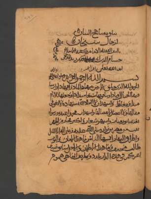 Manāhiğ al-bayān li-riğāl Sinḥān