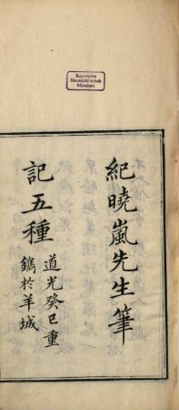 Yue wei cao tang bi ji : = Ji Xiaolan xian sheng bi ji wu zhong