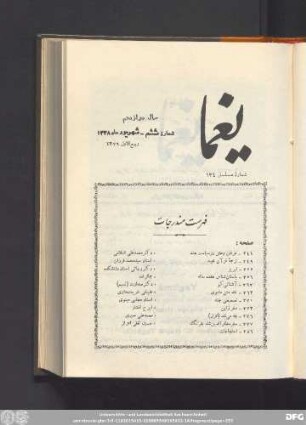 سال دوازدهم شمارۀ ششم - شهریور ماه ١٣٣٨
