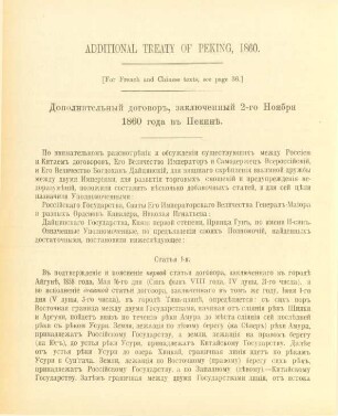 Additional treaty of Peking, 1860