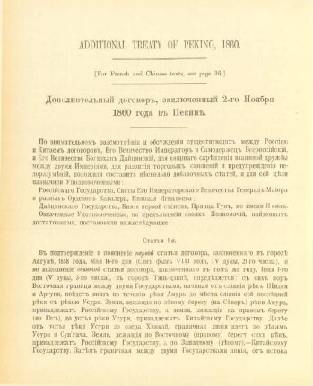 Additional treaty of Peking, 1860