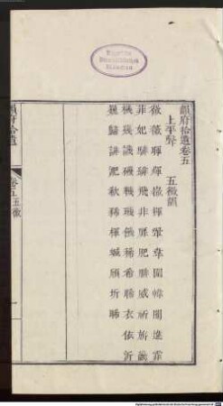 Yun fu shi yi : 106 juan, 2