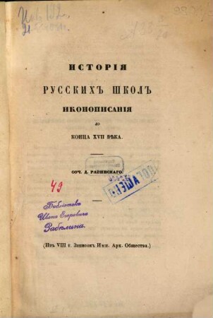 Istorija russkich škol ikonopisanija do konca XVII věka : Soč. D. Ravinskago