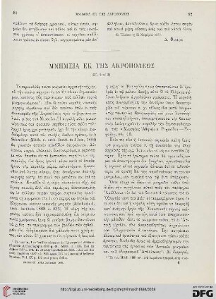 1888: Mnēmeia ek tēs Akropoleōs