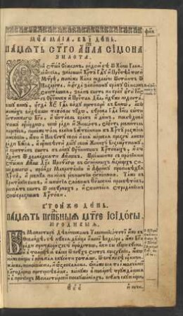 10 den'. Pamjat' svjatogo apostola Simona Zilota
