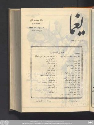 سال بیست وششم شمارۀ دوم اردیبهشت ماه ١٣۵۲