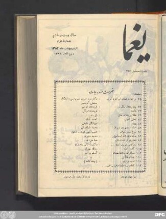 سال بیست وششم شمارۀ دوم اردیبهشت ماه ١٣۵۲