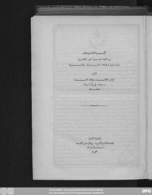 Ǧuzʾ 11: al- Ḫiṭaṭ at-taufīqīya al-ǧadīda li-Miṣr al-Qāhira wa-mudunihā wa-bilādihā al-qadīma wa-'š-šahīra