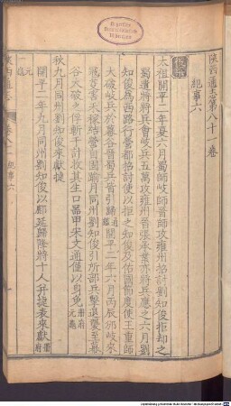 Shanxi tong zhi : 100 juan, juan shou, 9