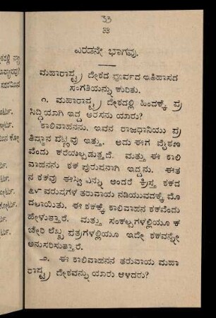 33-38, eraḍanē bhāgavu