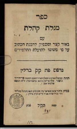 Sēfer měgillat kohelet : ʿîm bēʾûr qāṣār wě-měsapêq lě-hăvānat hak-kātûv ʿal pî pěšôṭô lě-tôʿelet hat-talmîdîm [mit e. kurzen u. treffenden Kommentar für das Textverständnis, vereinfacht zum Nutzen der Schüler]