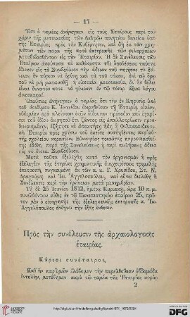 Pros tēn syneleusin tēs archaiologikēs etairias