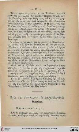 Pros tēn syneleusin tēs archaiologikēs etairias