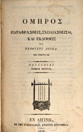 Odysseias, 1