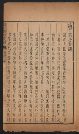 雍正三年 (1725)
