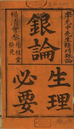 Yin lun