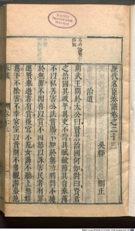 Li dai ming chen zou yi, 3