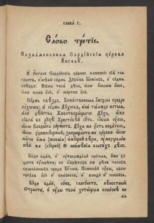 Glava 3 (Slovo tretie)
