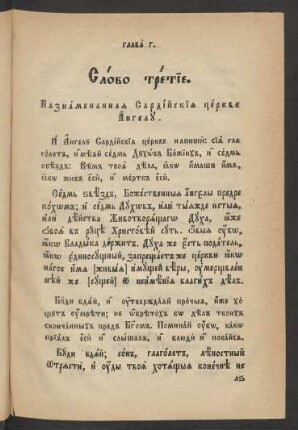Glava 3 (Slovo tretie)